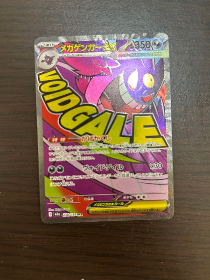 メガゲンガーEX ポケモンカード　中国版エラーカード