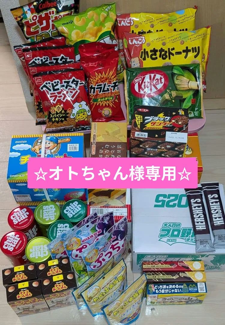 ✩オトちゃん✩アミューズメント景品　お菓子まとめ売り