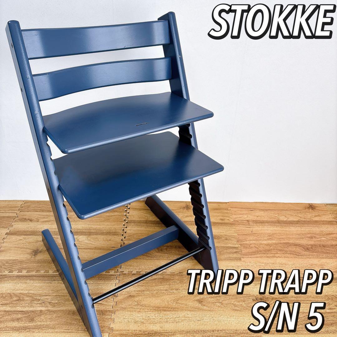 良品　ストッケ　トリップトラップ　廃盤カラー　ダークブルー　ベビーチェア