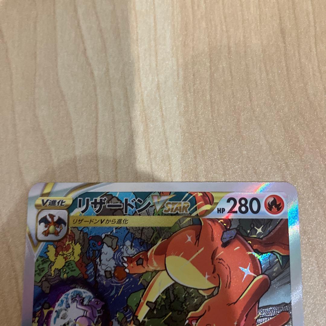 リザードンVSTAR SAR S12a VSTARユニバース 212/172