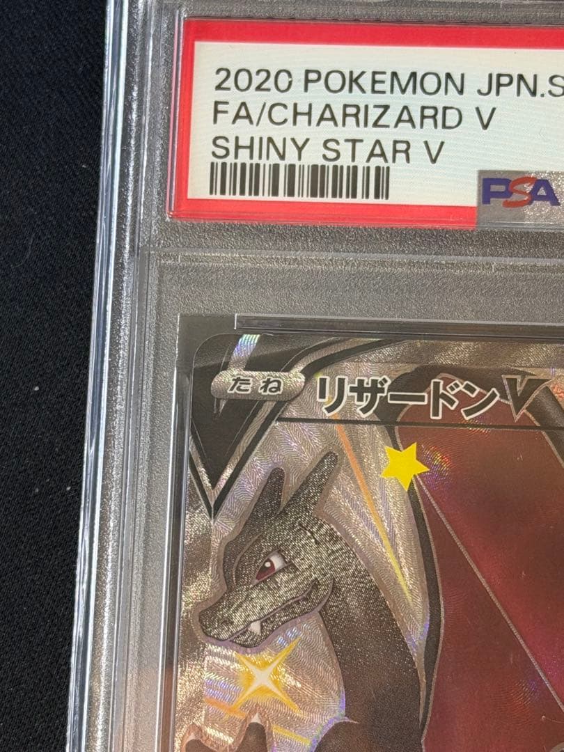 【PSA10】リザードンV 307/190SSR s4a