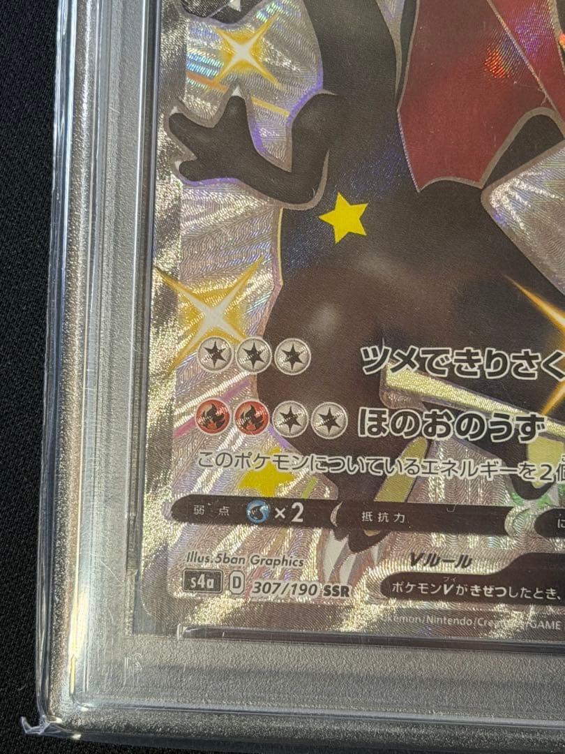 【PSA10】リザードンV 307/190SSR s4a