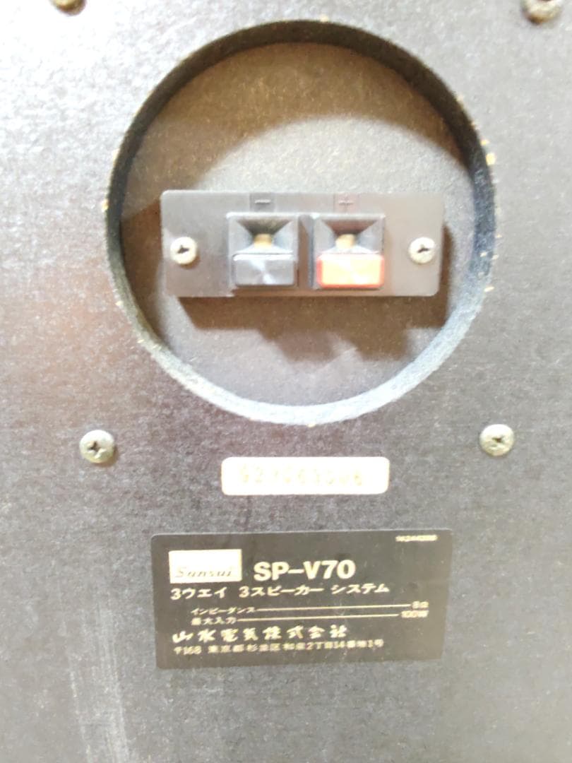 5612★音出し確認済♪山水♪名機 3Wayスピーカー SP-V70 サンスイ