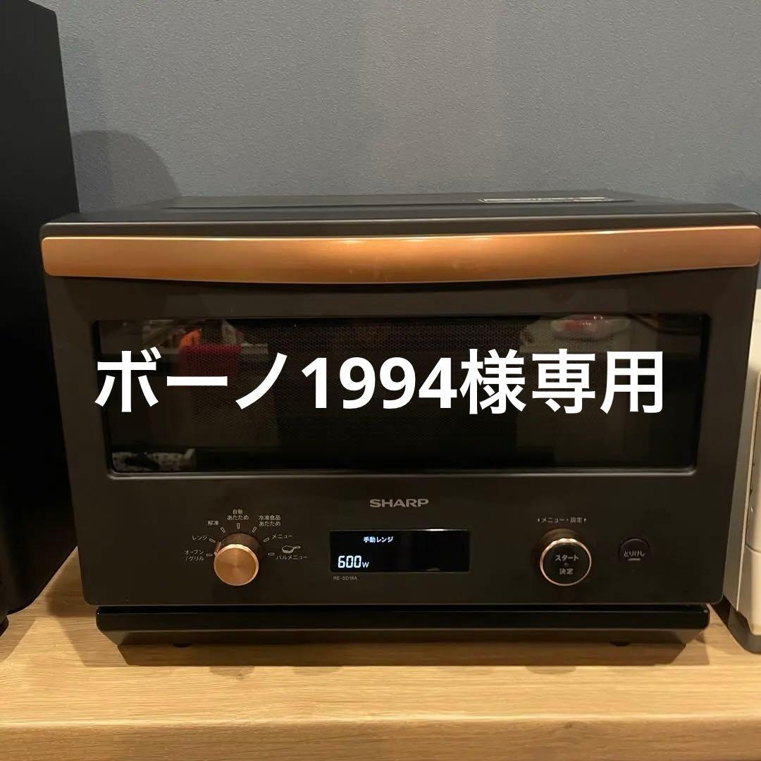 【ボーノ1994 】SHARP オーブンレンジ RE-SD18A-B