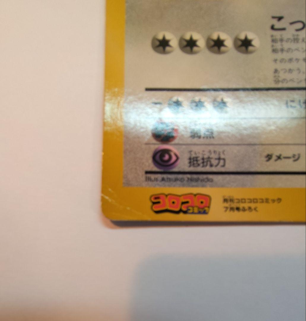 ポケモンカード　スペシャルジャンボカード　コロコロコミック