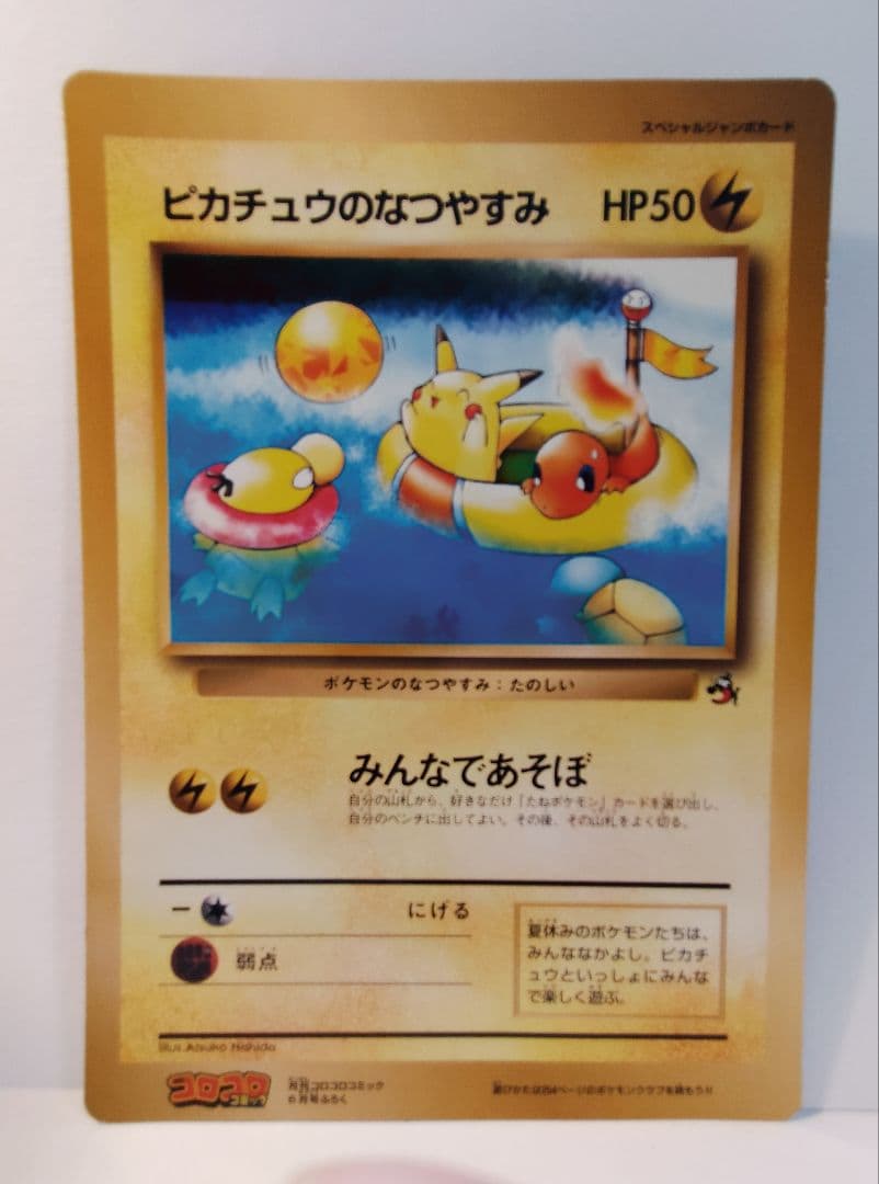ポケモンカード　スペシャルジャンボカード　コロコロコミック