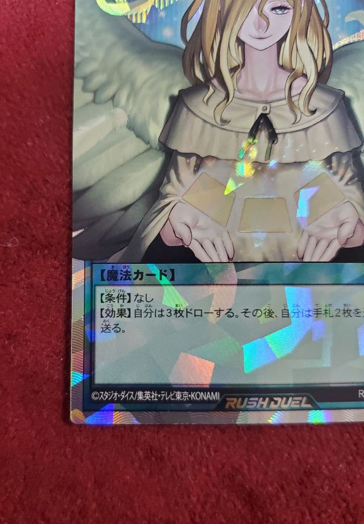 天使の施し(オーバーラッシュレア)