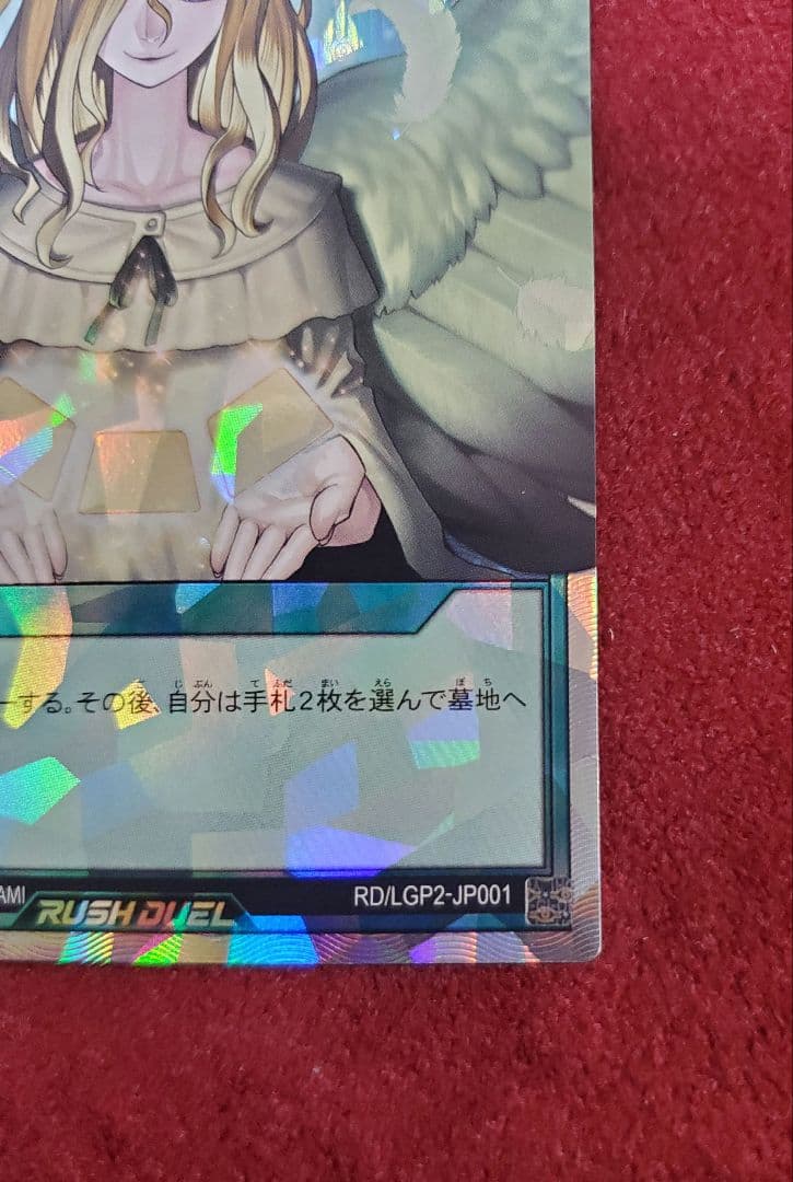 天使の施し(オーバーラッシュレア)