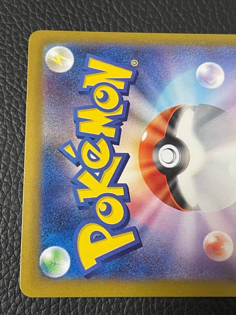 ピカチュウex SAR 132/106 超電ブレイカー