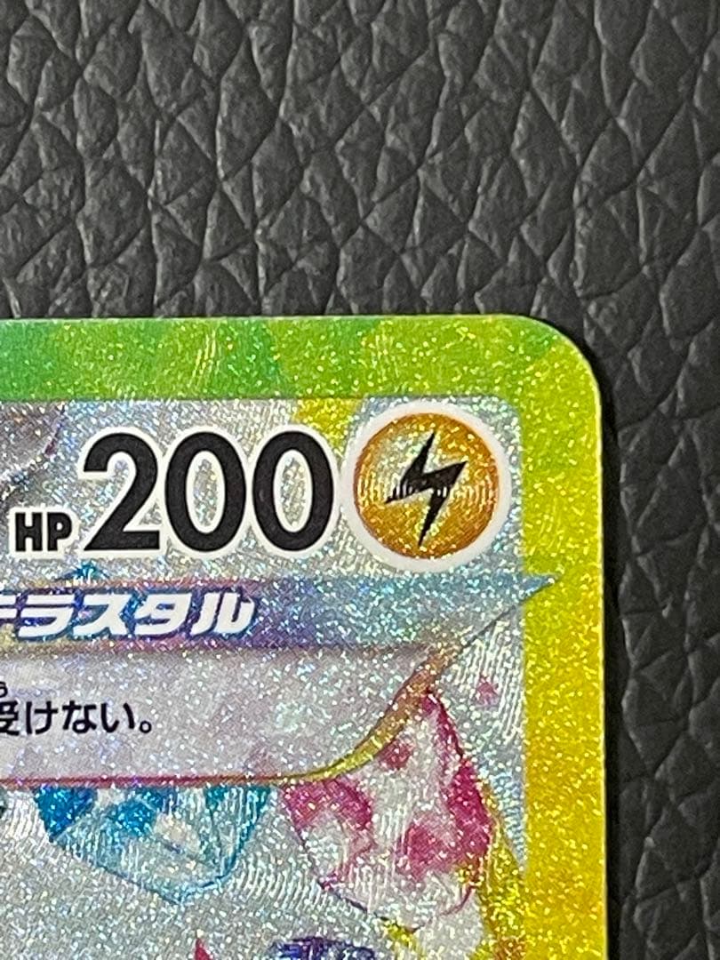 ピカチュウex SAR 132/106 超電ブレイカー