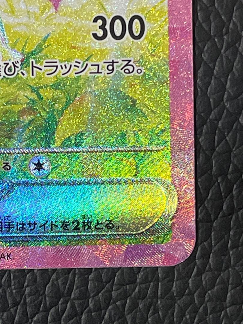 ピカチュウex SAR 132/106 超電ブレイカー