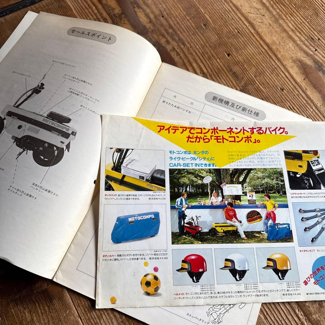 ホンダ　もとかコンボ　サービスガイド　カラーチラシ付き