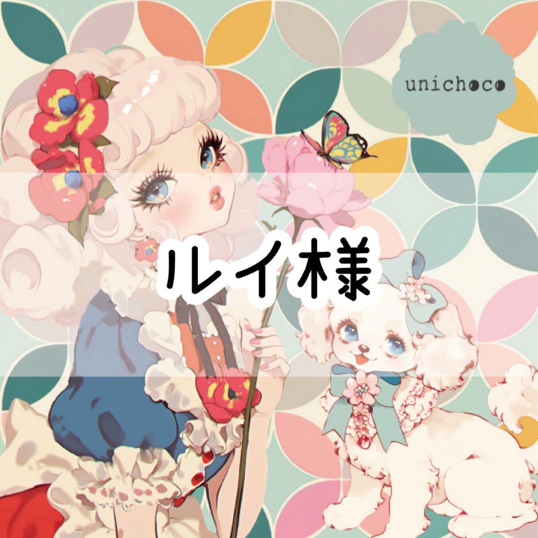 ルイ様♡ありがとうございます♡