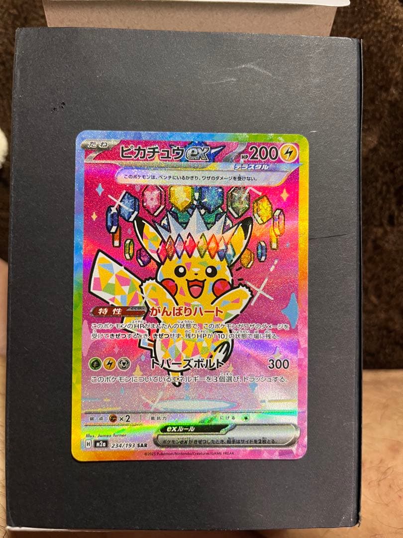 ピカチュウEX SAR 200HP