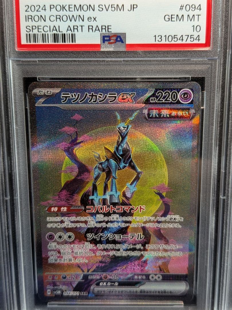 【PSA10 連番】テツノイサハex テツノカシラex テツノイワオex SAR