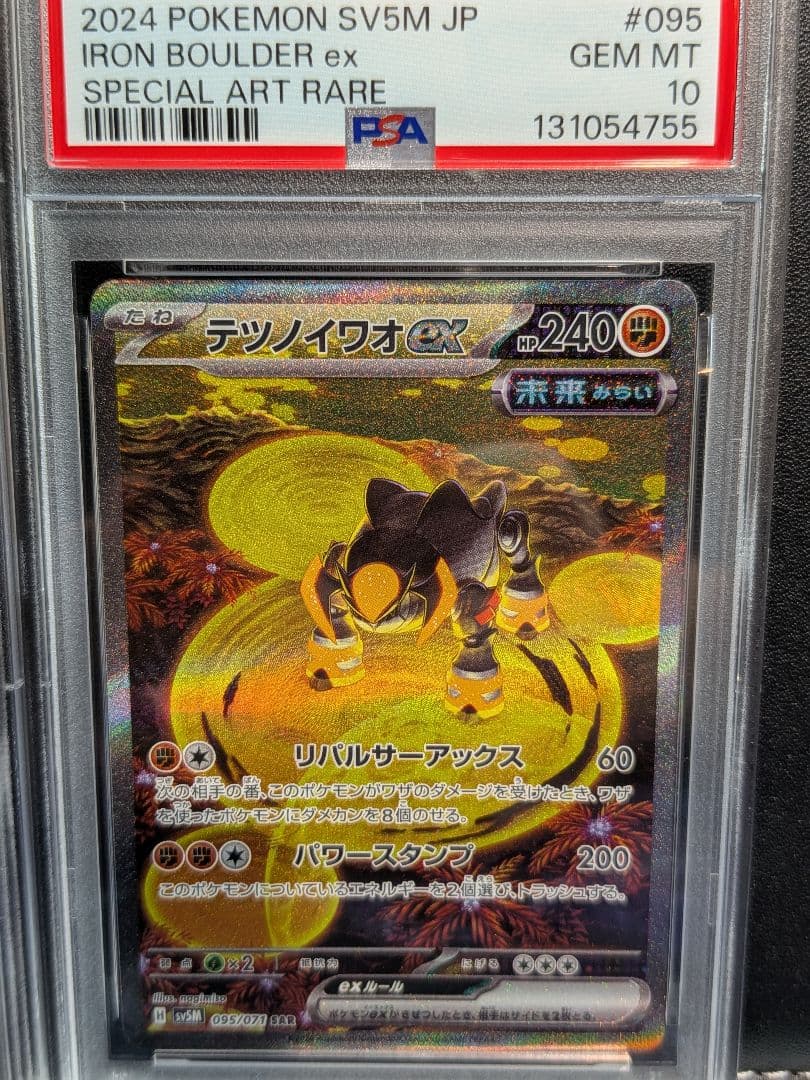 【PSA10 連番】テツノイサハex テツノカシラex テツノイワオex SAR