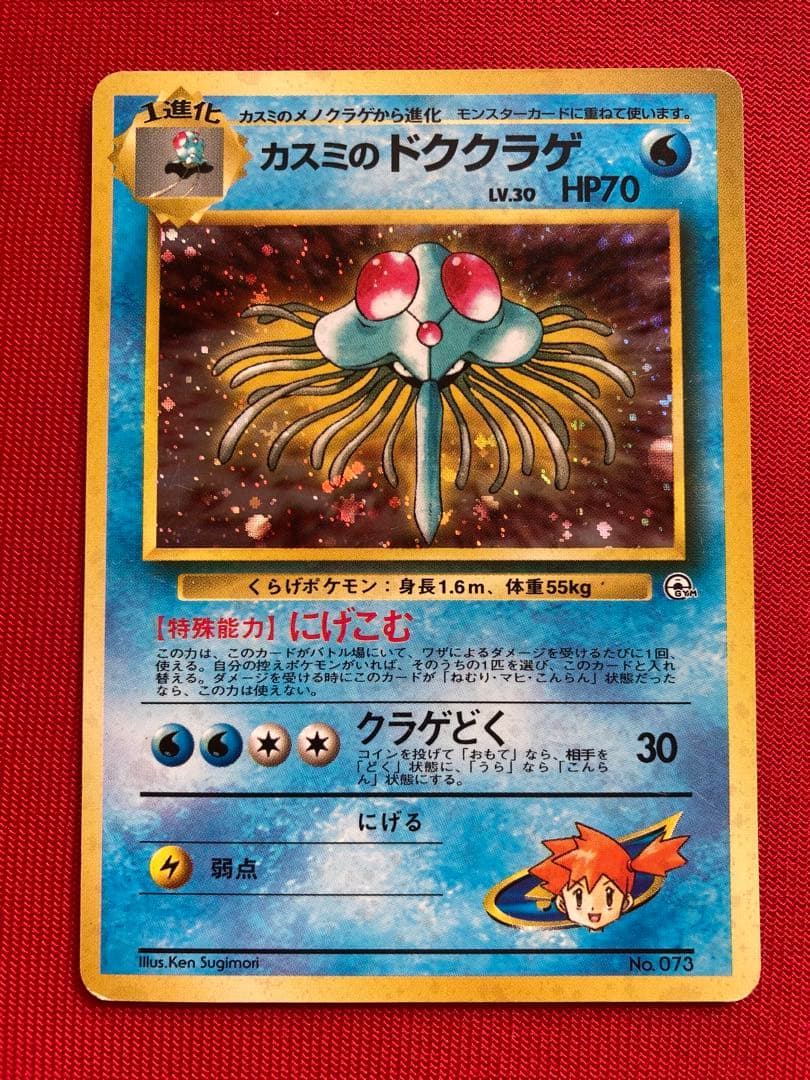 ポケモンカード　旧裏　キラカード　まとめ売り　㉖