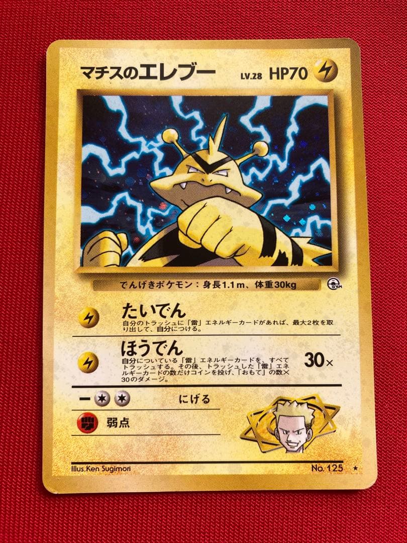 ポケモンカード　旧裏　キラカード　まとめ売り　㉖