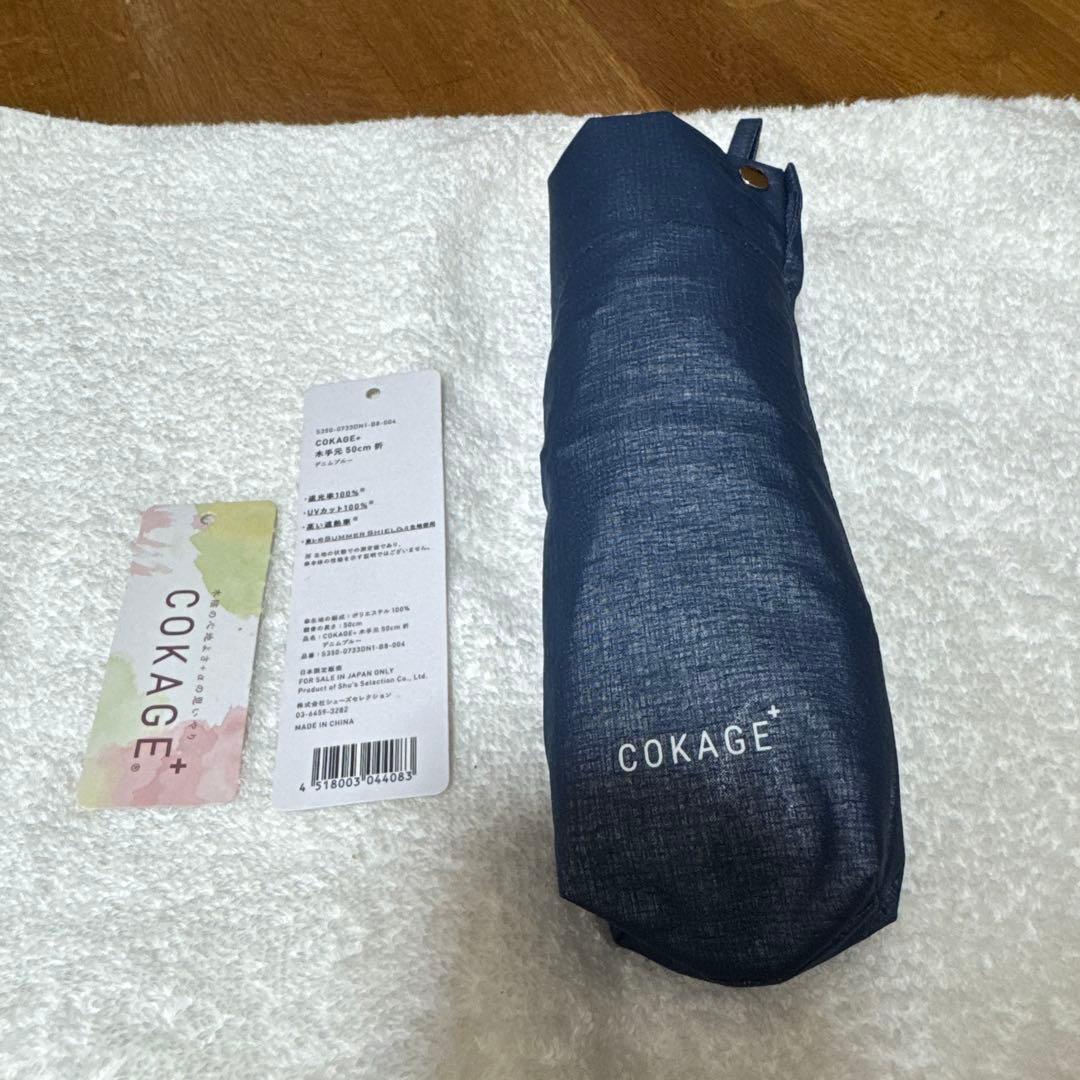 COKAGE+木手元50cm3段折りたたみ日傘 デニムブルー
