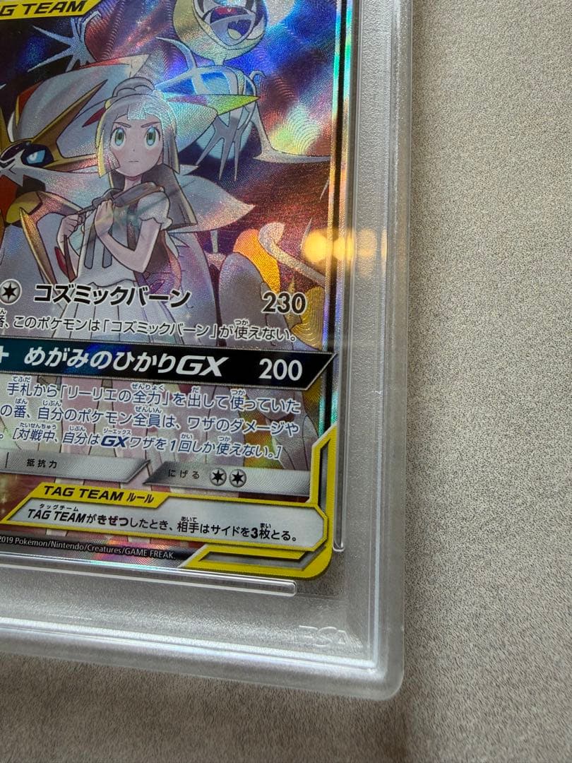 ソルガレオ&ルナアーラGX (063/049) [PSA10]