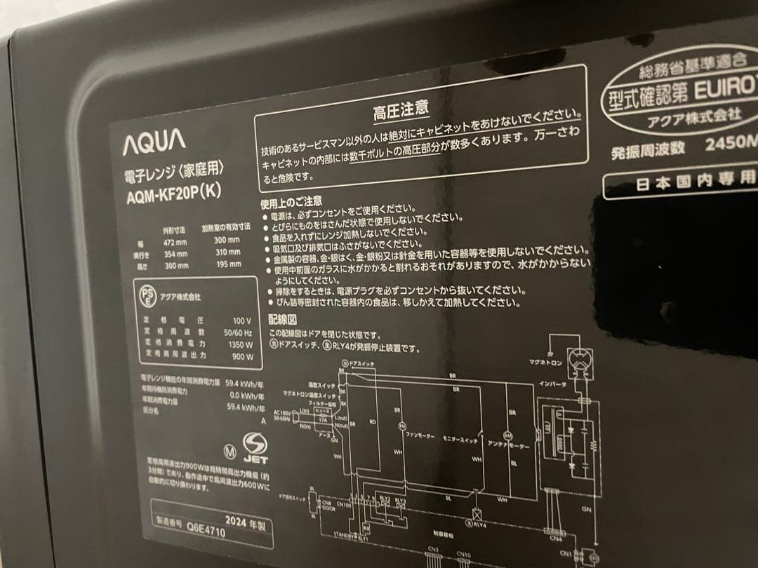 AQUA AQM-KF20P(K) 単機能電子レンジ