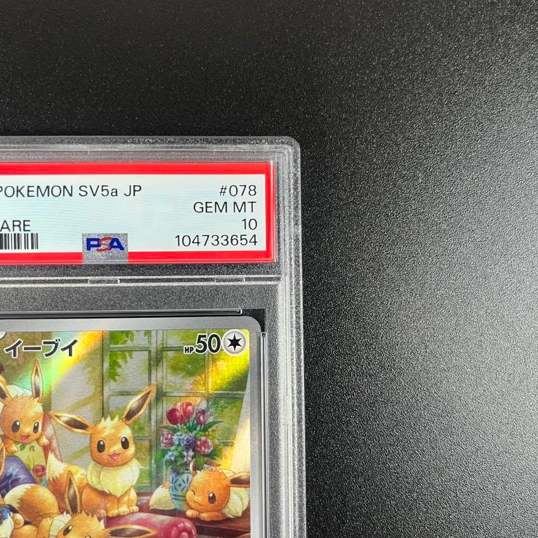 PSA10 イーブイ AR SV5a 078/066 クリムゾンヘイズ