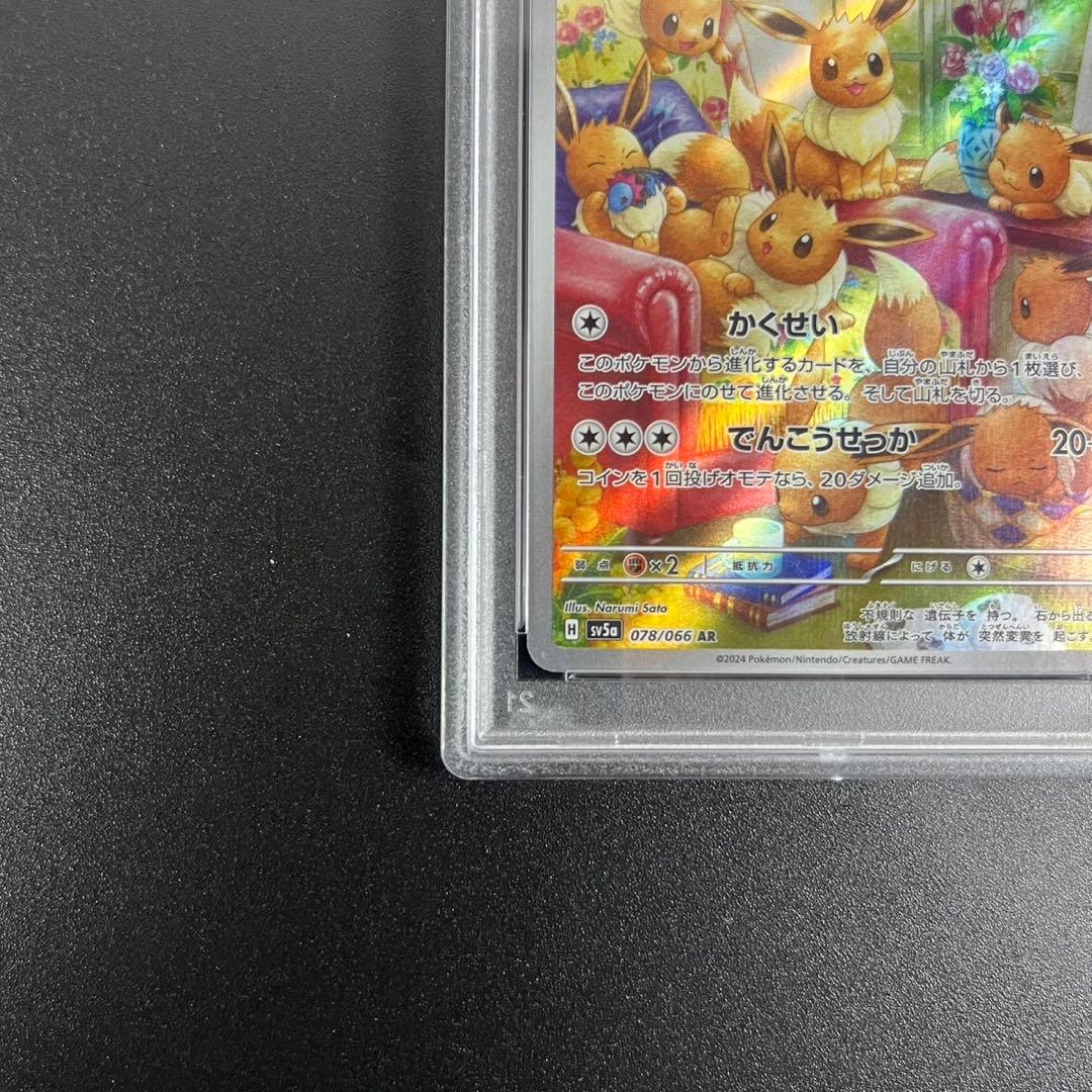 PSA10 イーブイ AR SV5a 078/066 クリムゾンヘイズ