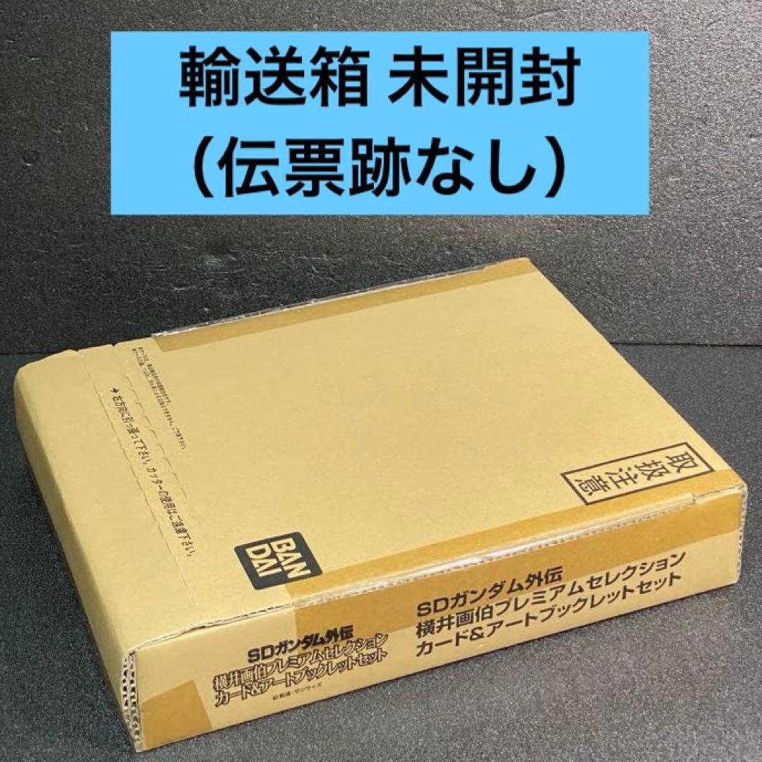 SDガンダム外伝 横井画伯プレミアムセレクション カード＆アートブックレット