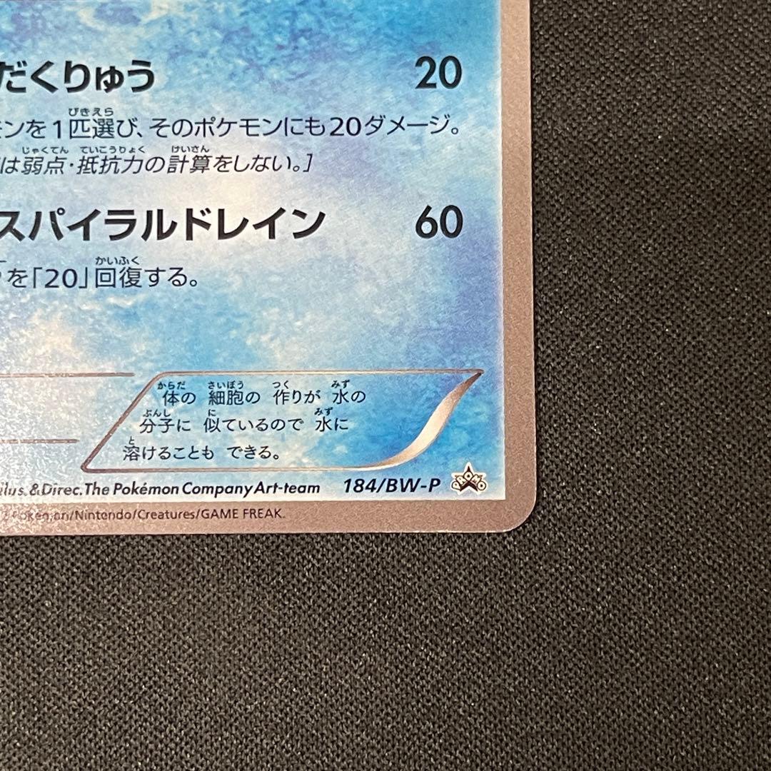 シャワーズ　184/BW-P プロモ　ポケカポケモンカード