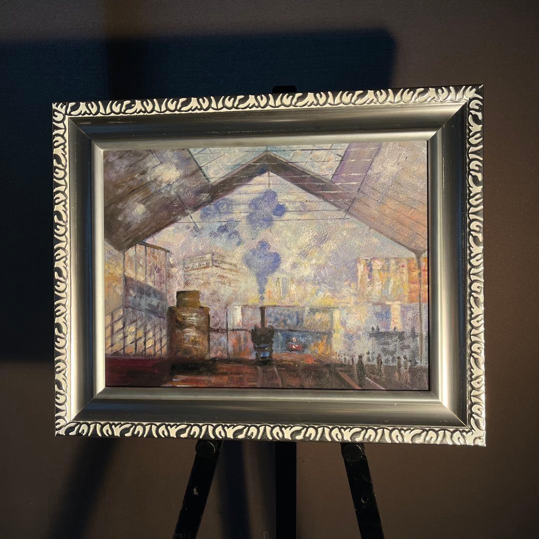 ★秀作★ 手書き油絵 クロード・モネ サン・ラザール駅 額付 絵画 油彩画