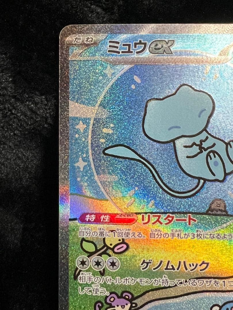 ミュウex SAR sv4a 347/190 シャイニートレジャー