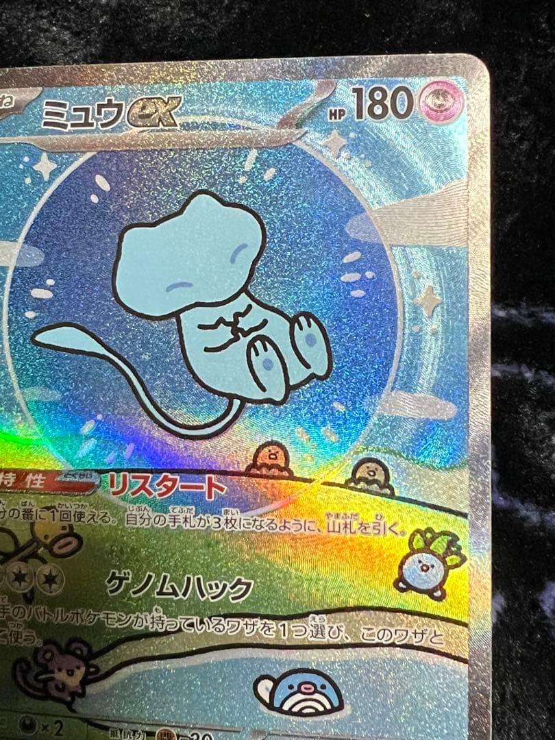 ミュウex SAR sv4a 347/190 シャイニートレジャー