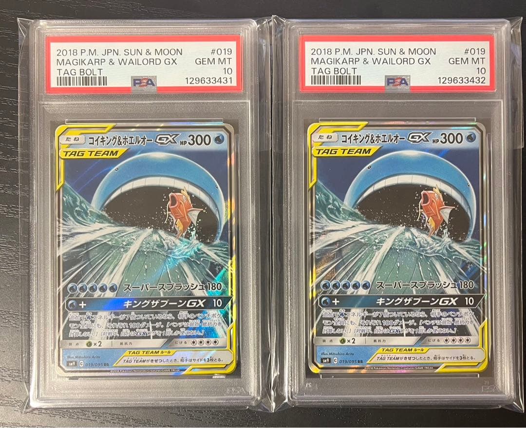 psa10 コイキング&ホエルオーGX RR