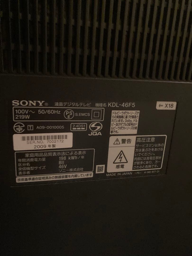 液晶テレビ　46インチ　SONY BRAVIA F5 KDL-46F5