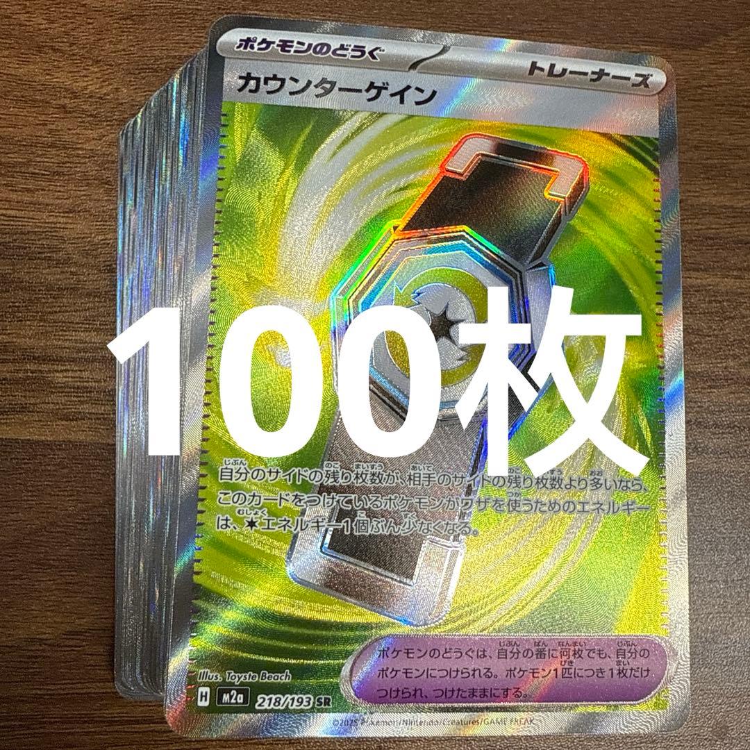 メガドリームex カウンターゲイン 100枚