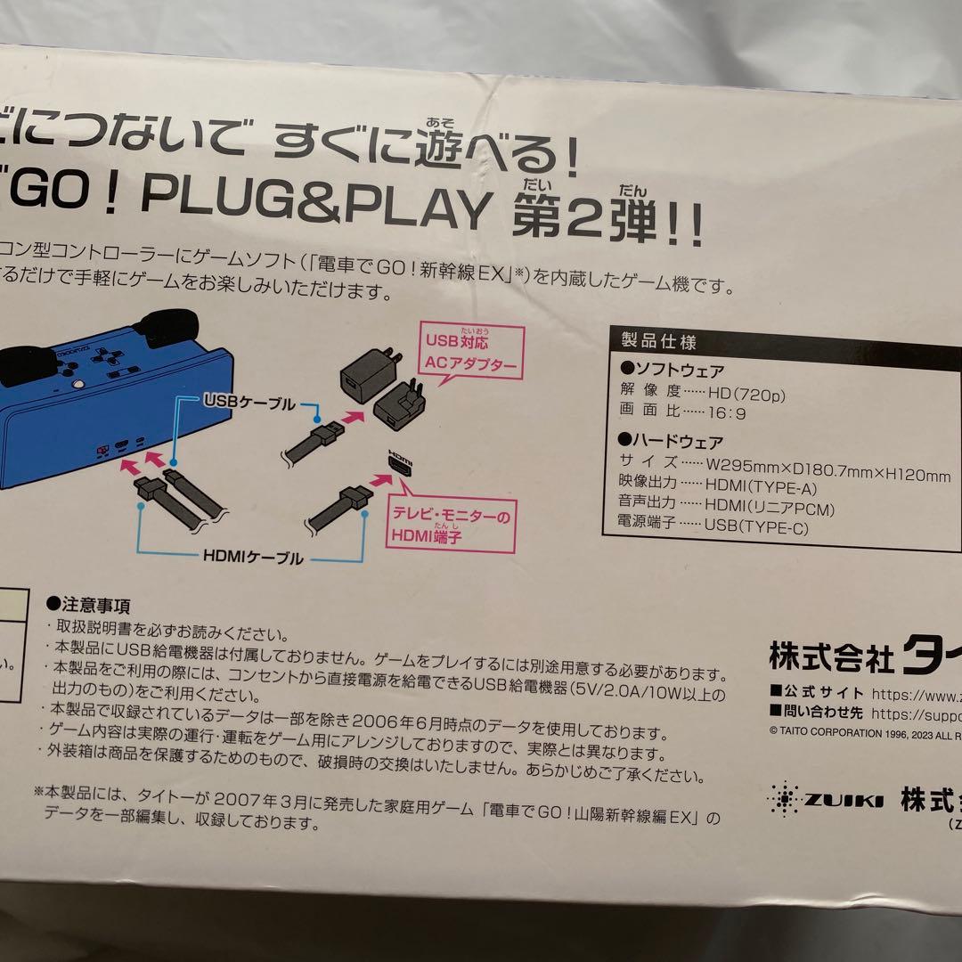 電車でGO! PLUG&PLAY2 山陽新幹線編EX　プラグアンドプレイ2