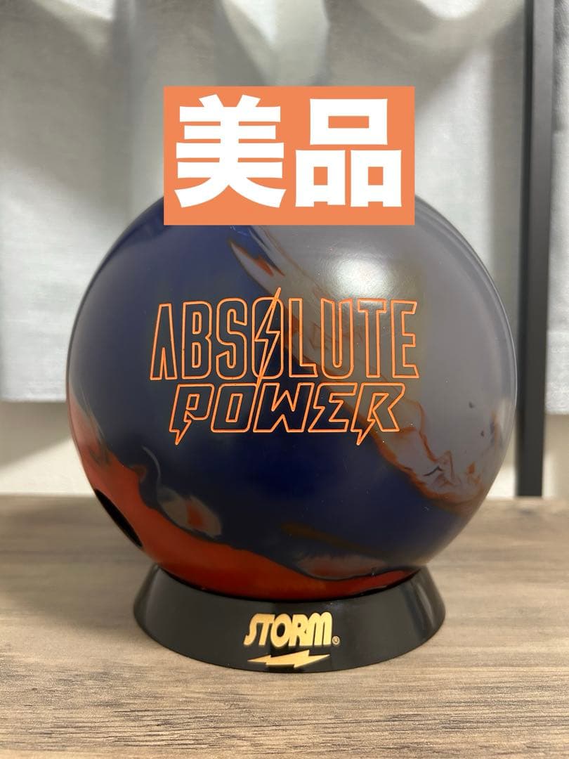 【美品】アブソリュートパワー15ポンド