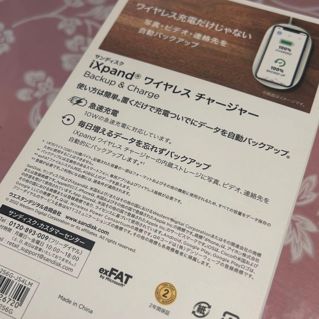 SanDisk iXpand ワイヤレスチャージャー バックアップ機能 充電器