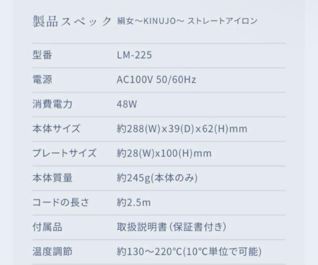 絹女 キヌージョ ストレートアイロン LM-225｜KINUJO　新品未使用