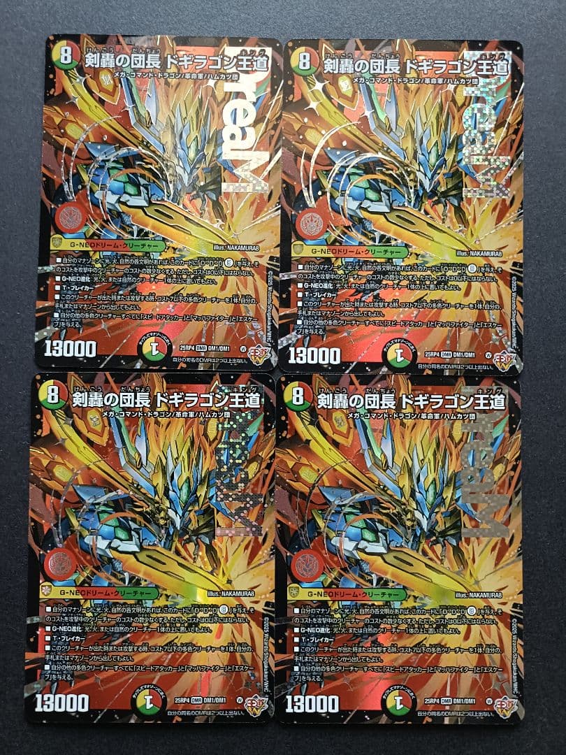 剣轟の団長ドギラゴン王道　4枚