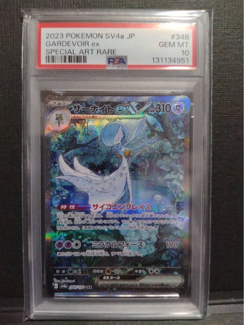 【psa10】サーナイトex sar
