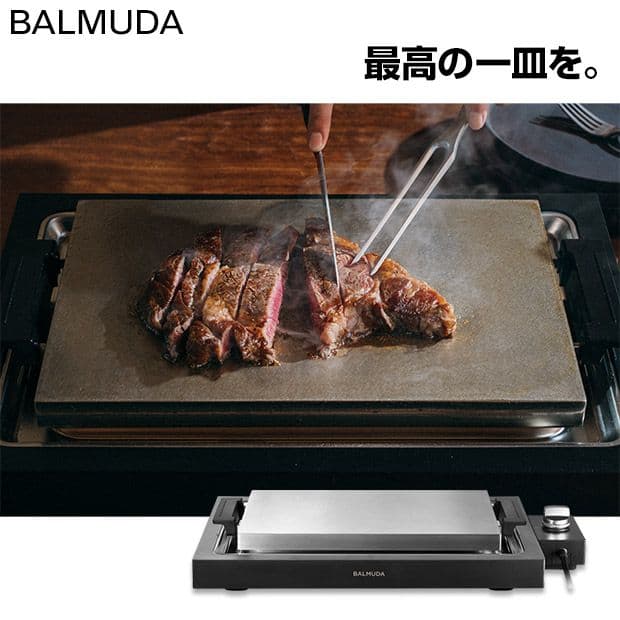【新品・未使用】 BALMUDA The Plate Pro ホットプレート