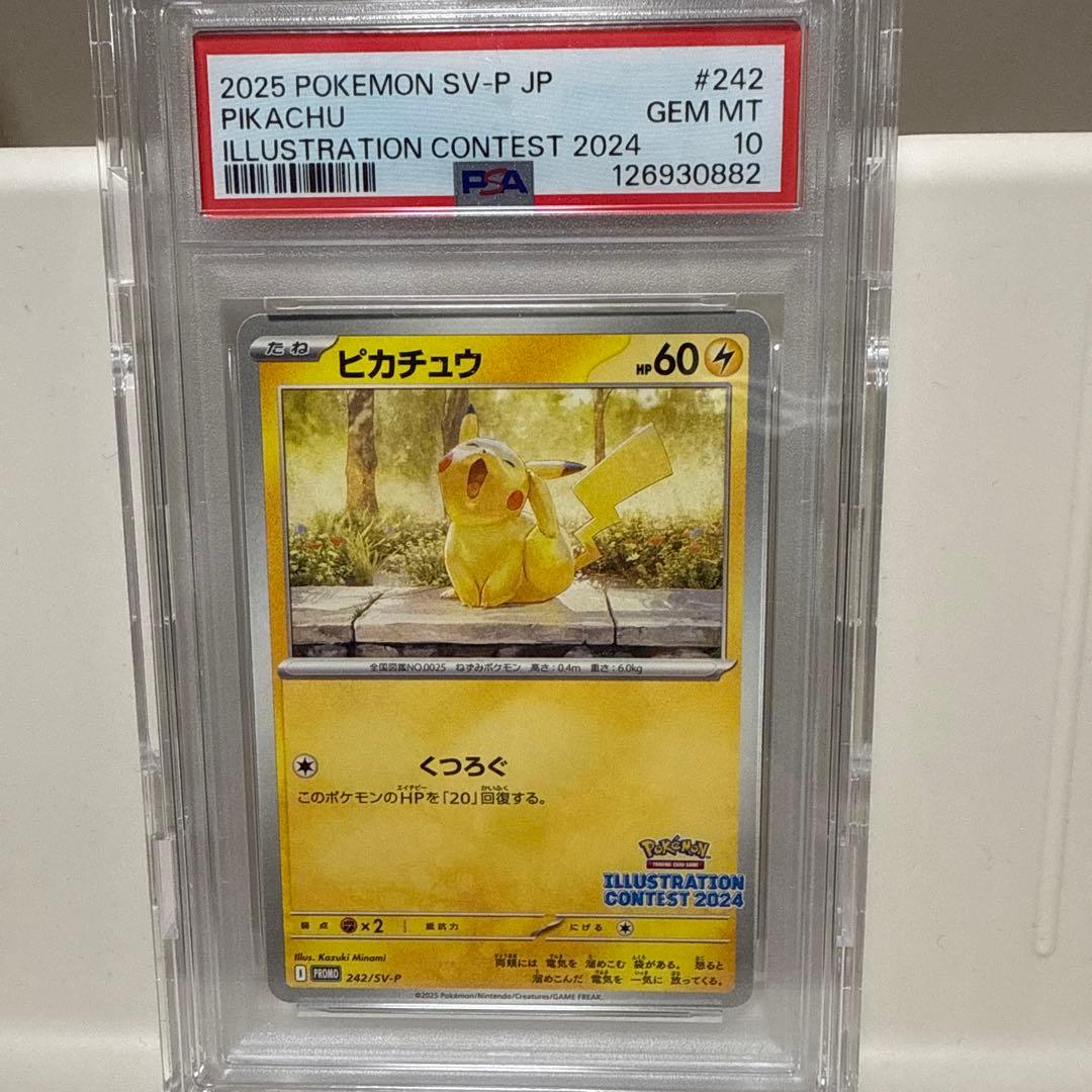 ピカチュウ　くつろぐ　242/sv-p PSA10