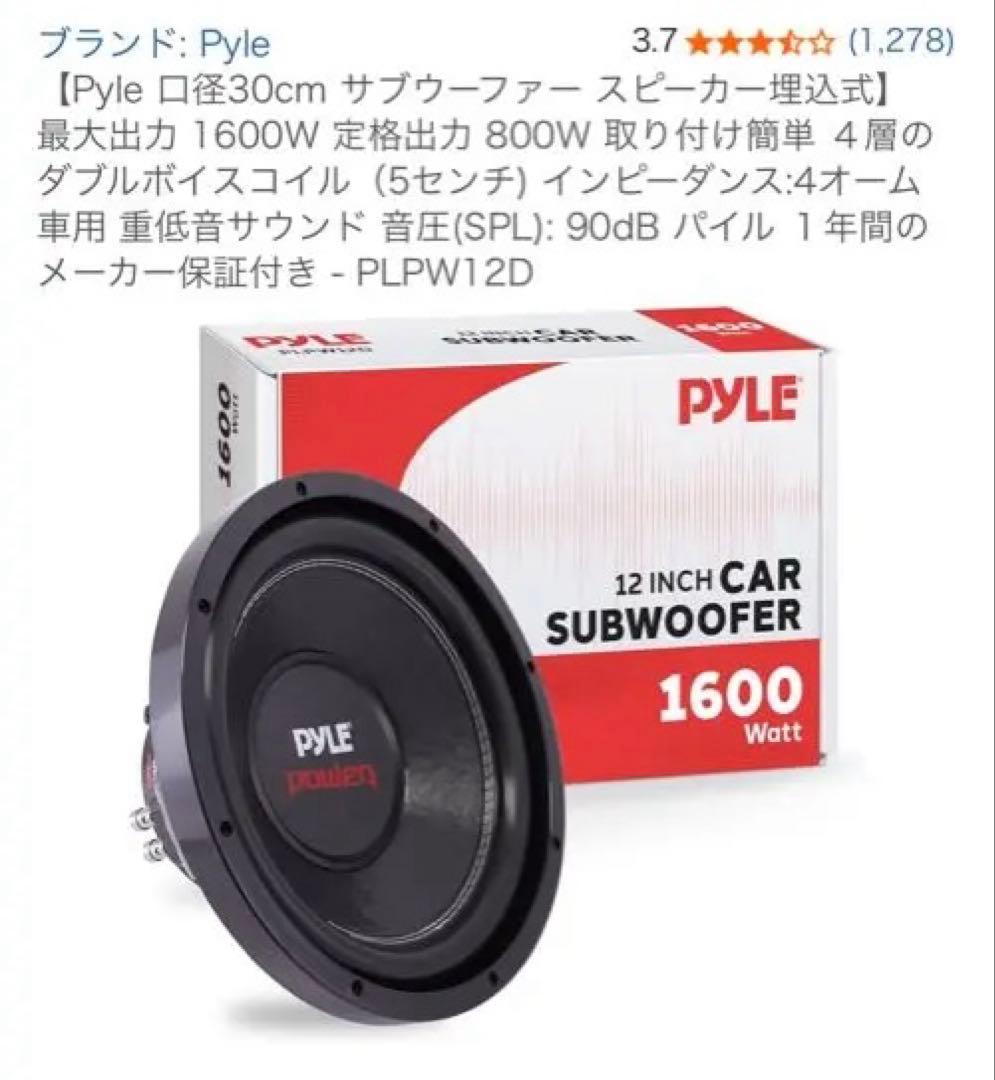Pyle 12インチ サブウーファー PLPW12D