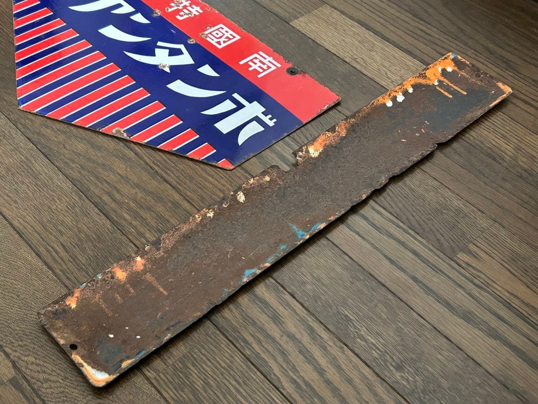 ホーロー看板⭐︎ボンタンアメ　２枚