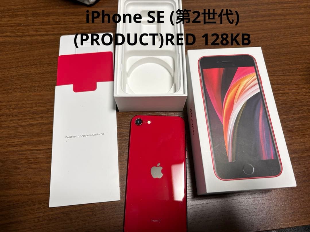 iPhone SE (第2世代) (PRODUCT)RED 128KB