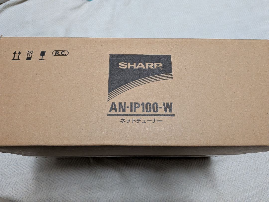 【新品未開封品】SHARP AQUOS ネットチューナーAN-IP100-W