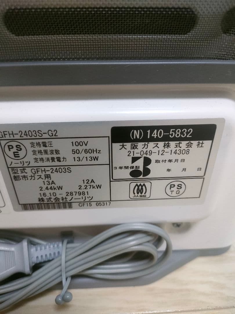 ノーリツ　ガスファンヒーター　GFH-2403S 都市ガス用　2016年製