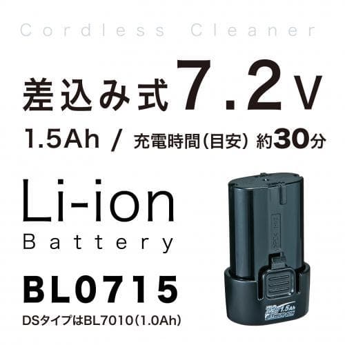 コードレス充電式クリーナー マキタ CL072DSH 本体＋充電器・バッテリー