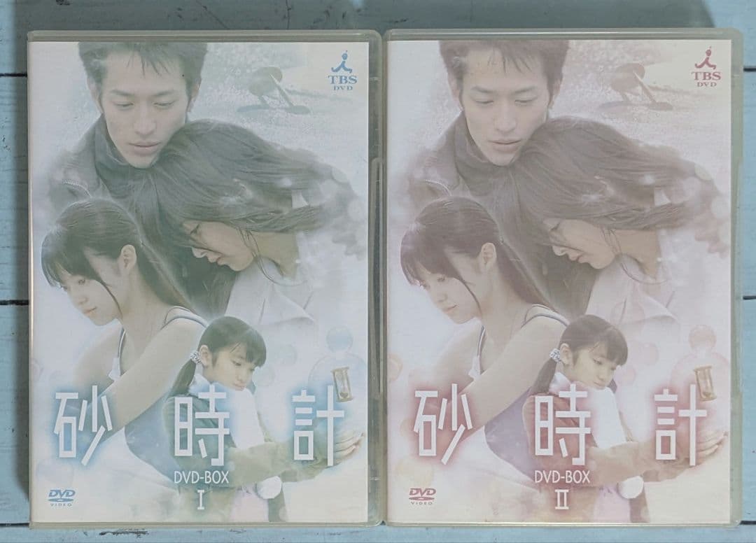 砂時計 DVD-BOX I & II